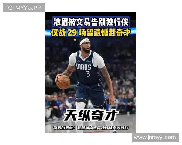 突发!浓眉宣布将离队,球迷不舍告别 突发!浓眉宣布将离队,球迷不舍告别